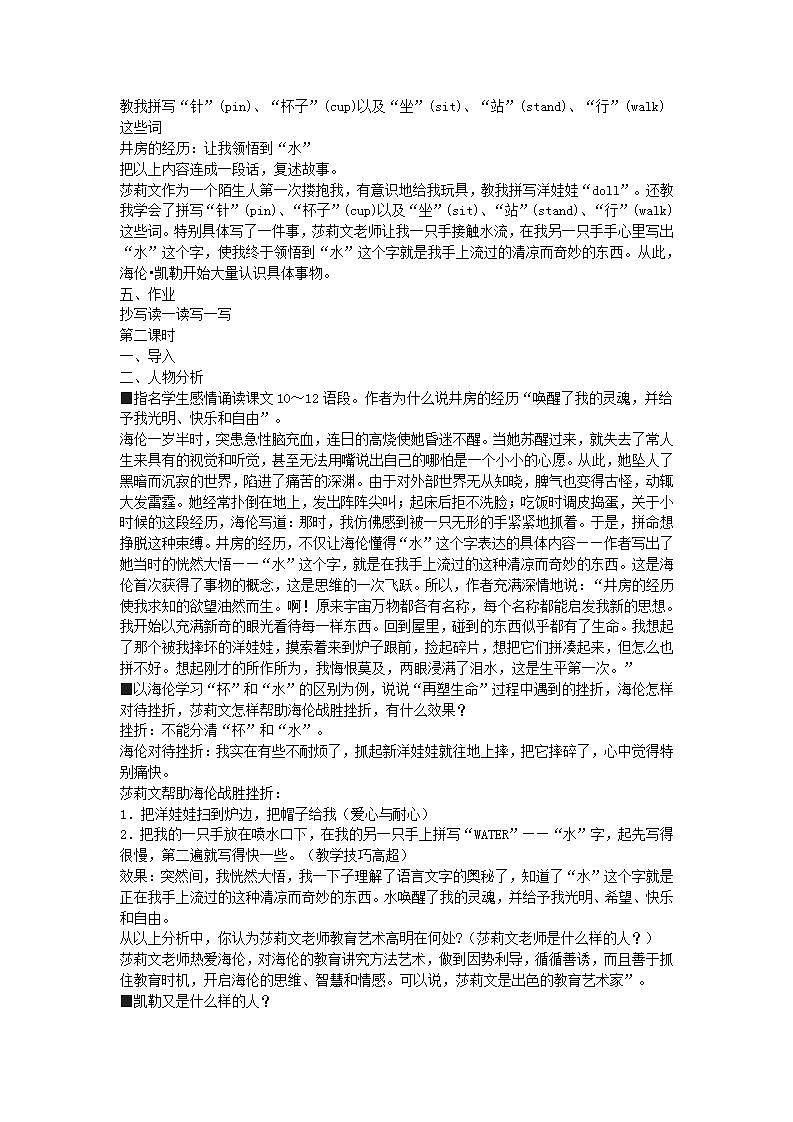 高教版中职语文（职业模块 服务类）第16课《再塑生命的人》word教案02