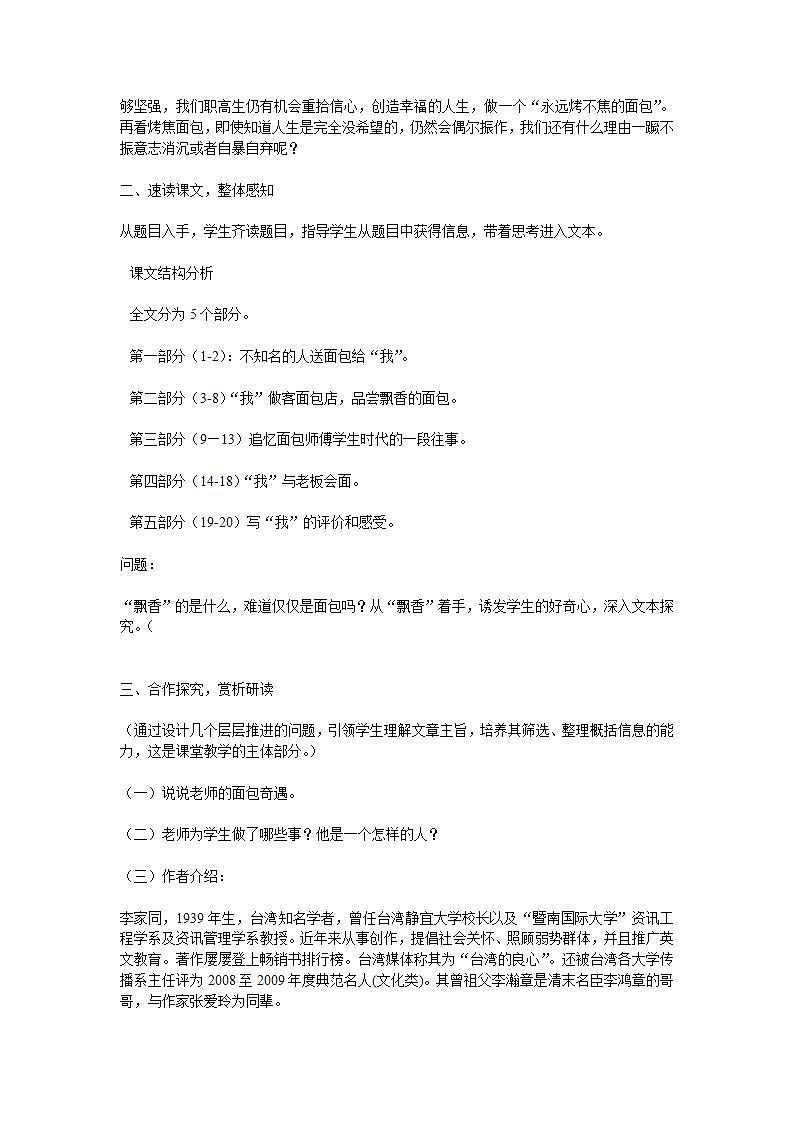 高教版中职语文（职业模块 服务类）第17课《那一年，面包飘香》word教案02
