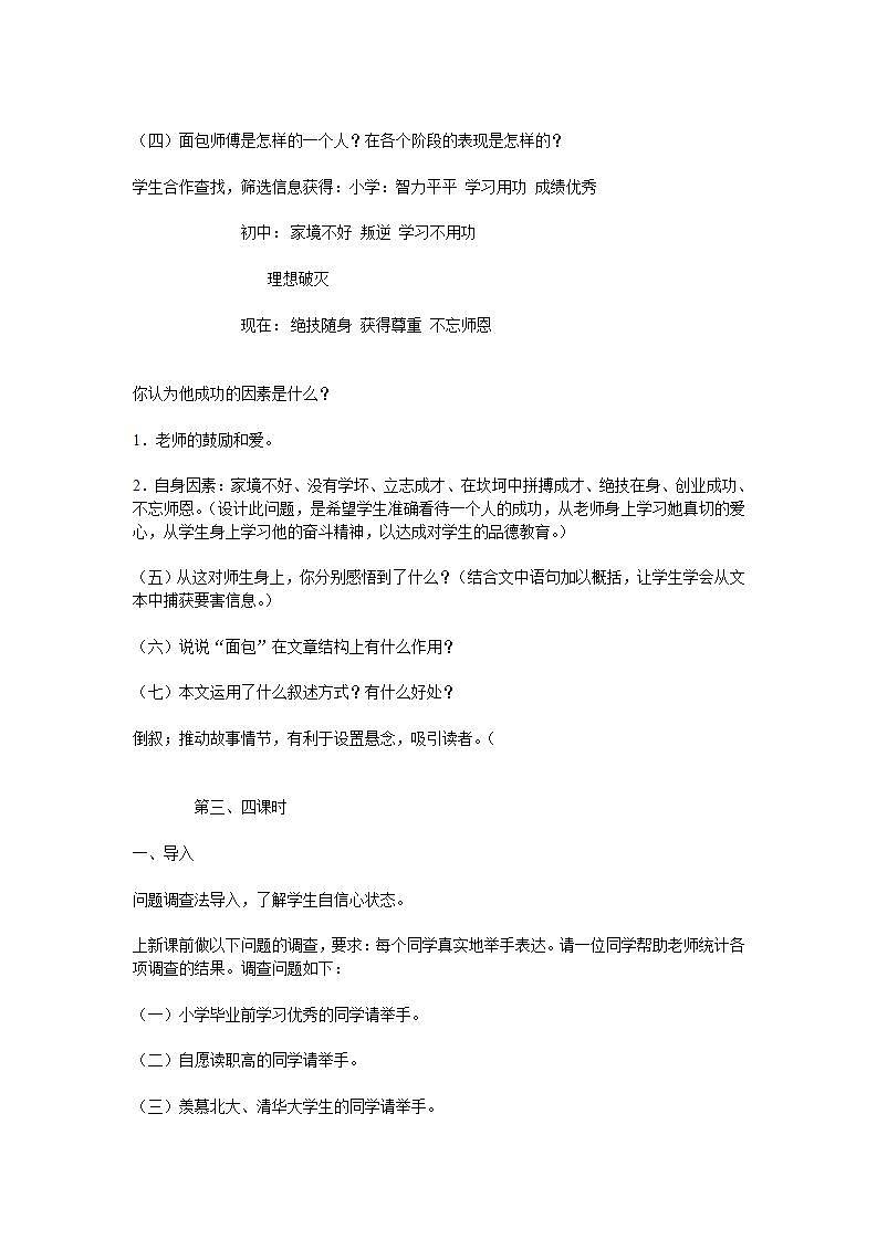 高教版中职语文（职业模块 服务类）第17课《那一年，面包飘香》word教案03