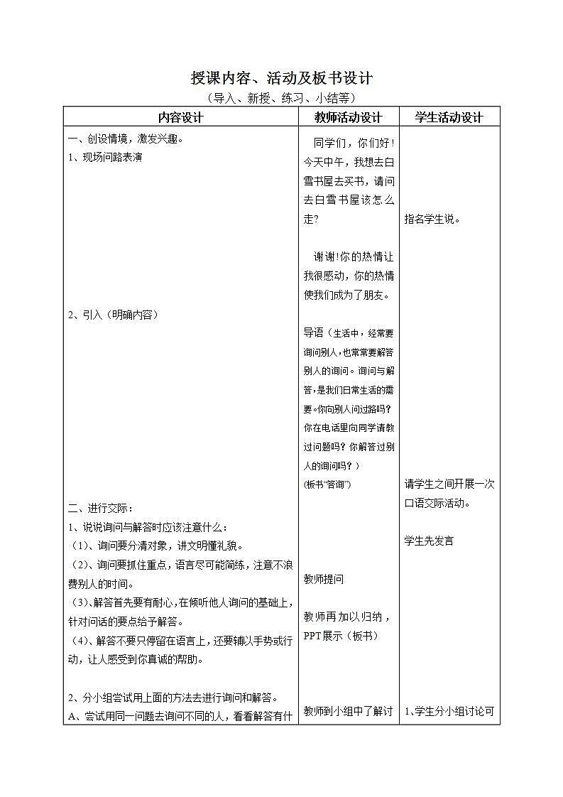 高教版中职语文（职业模块 服务类）口语交际《答询》word教案02