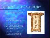 (人教版)中职语文基础模块上册同步课件：第1课《永远的校园》