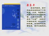 (人教版)中职语文基础模块上册同步课件：第6课《一碗清汤荞麦面》