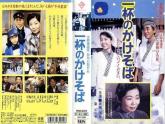 (人教版)中职语文基础模块上册同步课件：第6课《一碗清汤荞麦面》