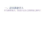 (人教版)中职语文基础模块上册同步课件：第11课《社会没有义务等待你成长和成熟》