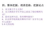 (人教版)中职语文基础模块上册同步课件：第11课《社会没有义务等待你成长和成熟》