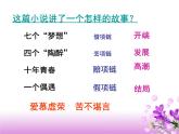 (人教版)中职语文基础模块上册同步课件：第24课《项链》