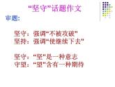【语文版】中职语文职业模块服务类：写作《做个坚守气节的人》ppt课件