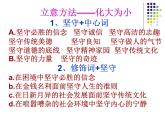 【语文版】中职语文职业模块服务类：写作《做个坚守气节的人》ppt课件
