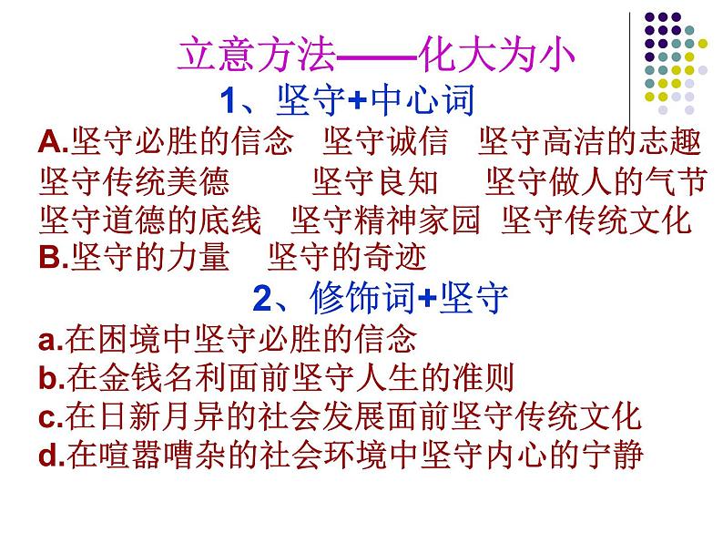 【语文版】中职语文职业模块服务类：写作《做个坚守气节的人》ppt课件04