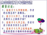 【语文版】中职语文职业模块服务类：第6课《十八岁和其他》ppt课件