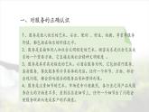 【语文版】中职语文职业模块服务类：《培养正确的服务意识》ppt课件