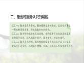 【语文版】中职语文职业模块服务类：《培养正确的服务意识》ppt课件