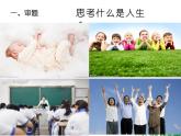 【语文版】中职语文职业模块服务类：写作《思考人生-让青春无悔》ppt课件