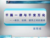 【语文版】中职语文职业模块服务类：第10课《千篇一律与千变万化》ppt课件