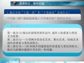【语文版】中职语文职业模块服务类：第10课《千篇一律与千变万化》ppt课件
