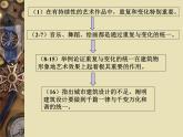 【语文版】中职语文职业模块服务类：第10课《千篇一律与千变万化》ppt课件（2）