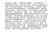 【语文版】中职语文职业模块服务类：第16课《游走在“绝色”与“奇丑”之间》课件