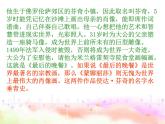 【语文版】中职语文职业模块服务类：第17课《达芬奇和他的最后的晚餐》课件（2）