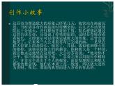 【语文版】中职语文职业模块服务类：第17课《达芬奇和他的最后的晚餐》课件（2）