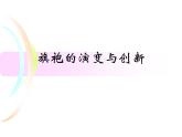 【语文版】中职语文职业模块服务类：第18课《旗袍的演变与创新》ppt课件（3）