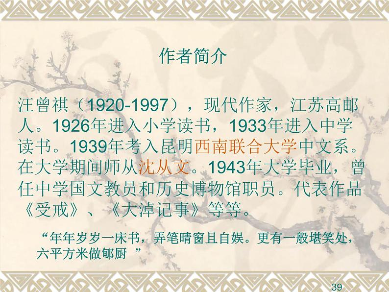 【语文版】中职语文职业模块服务类：第19课《五味》ppt课件（3）02