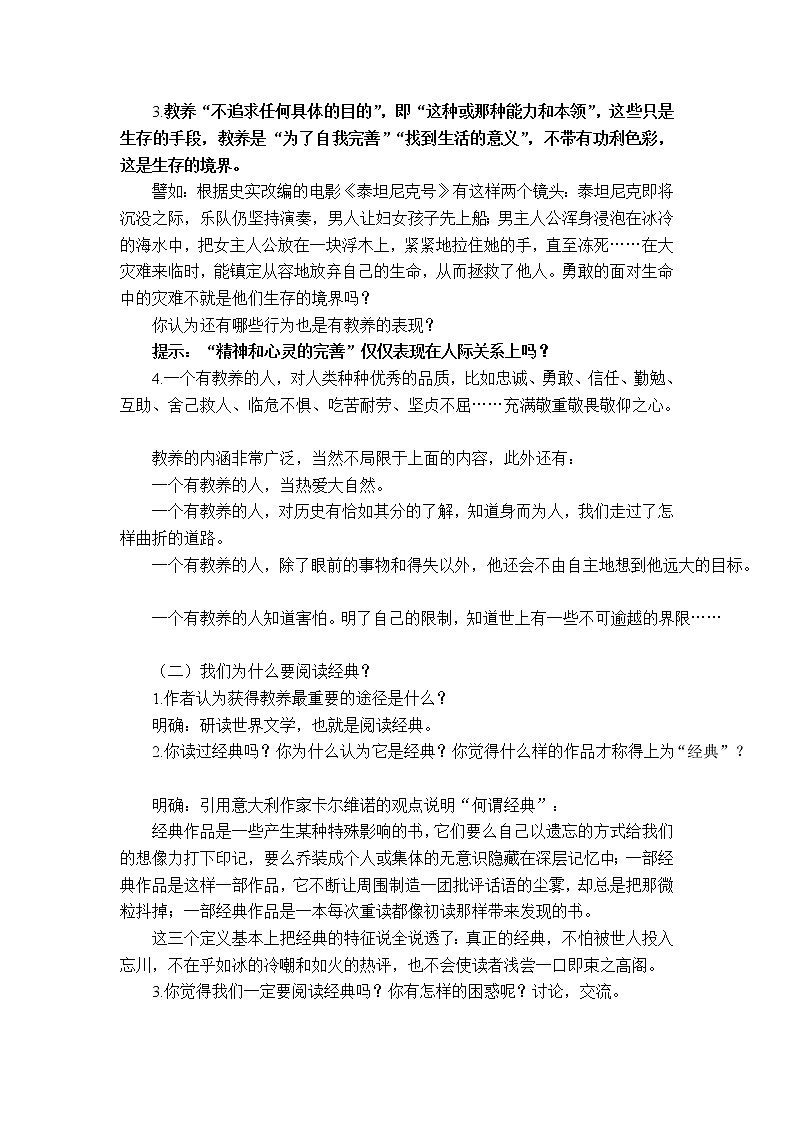 (人教版)中职语文基础模块下册第8课《获得教养的途径》word教案02