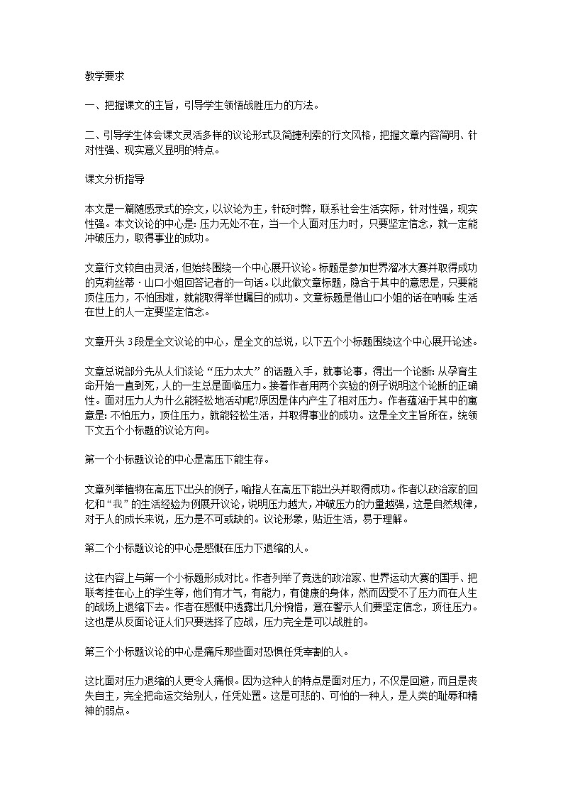 (人教版)中职语文基础模块下册第12课《看吧！我终于办到了》word教案01