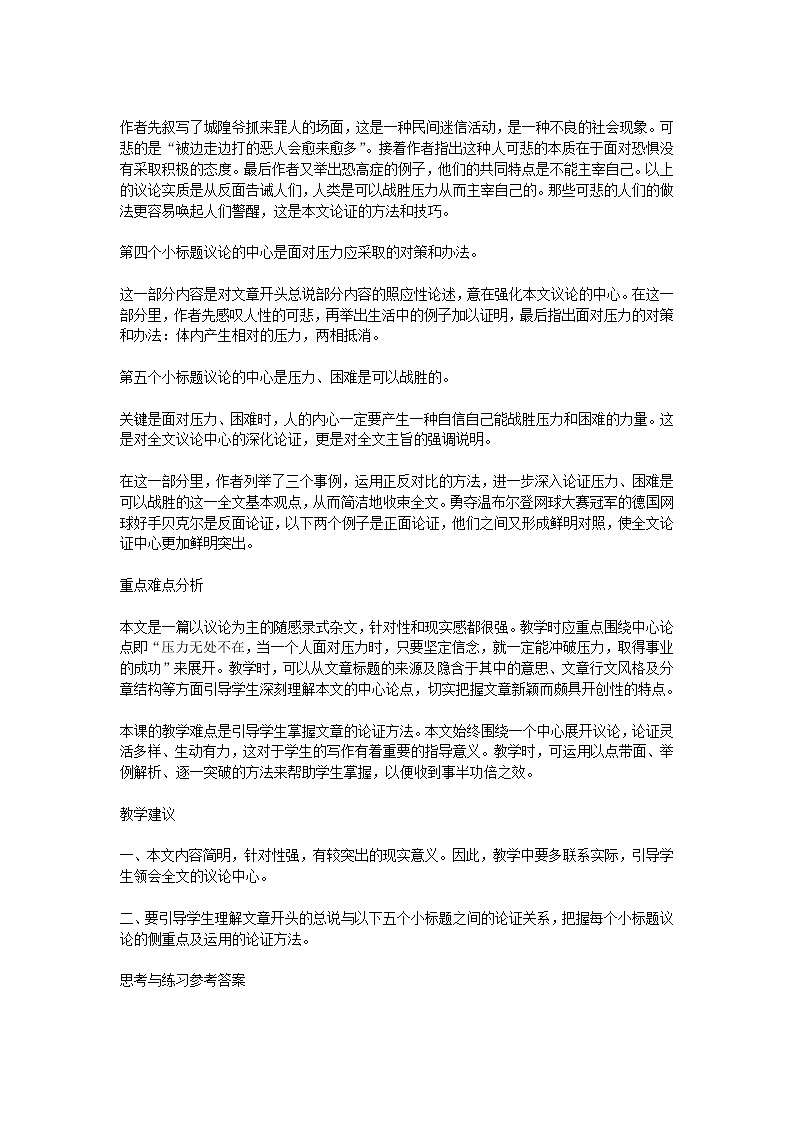 (人教版)中职语文基础模块下册第12课《看吧！我终于办到了》word教案02