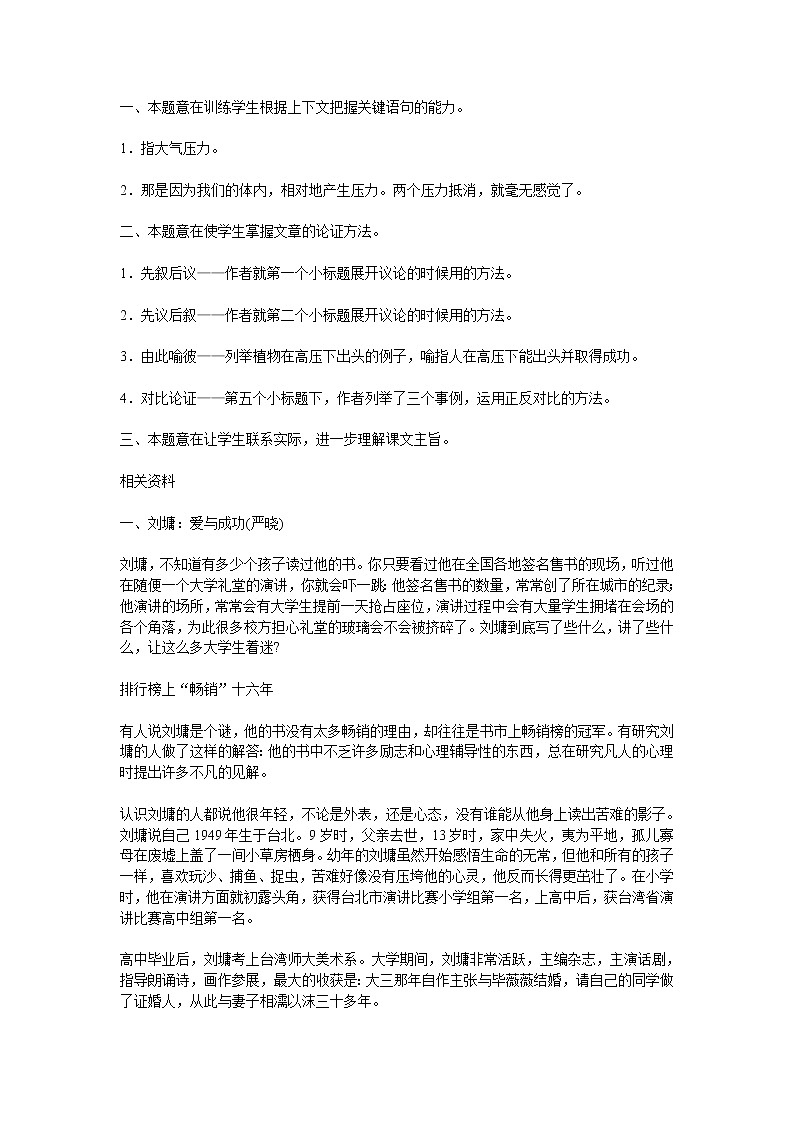 (人教版)中职语文基础模块下册第12课《看吧！我终于办到了》word教案03