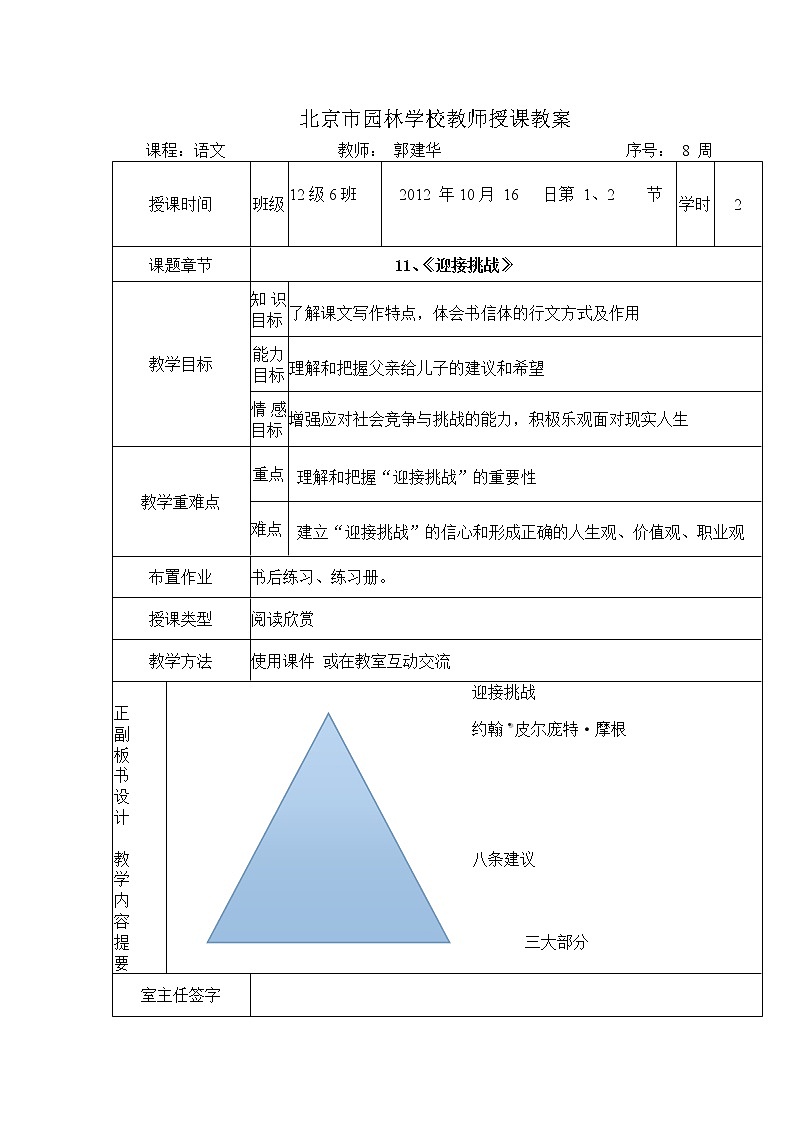 (人教版)中职语文基础模块下册第11课《迎接挑战》word教案第1页