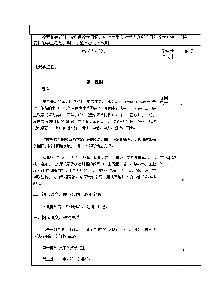 (人教版)中职语文基础模块下册第11课《迎接挑战》word教案第2页