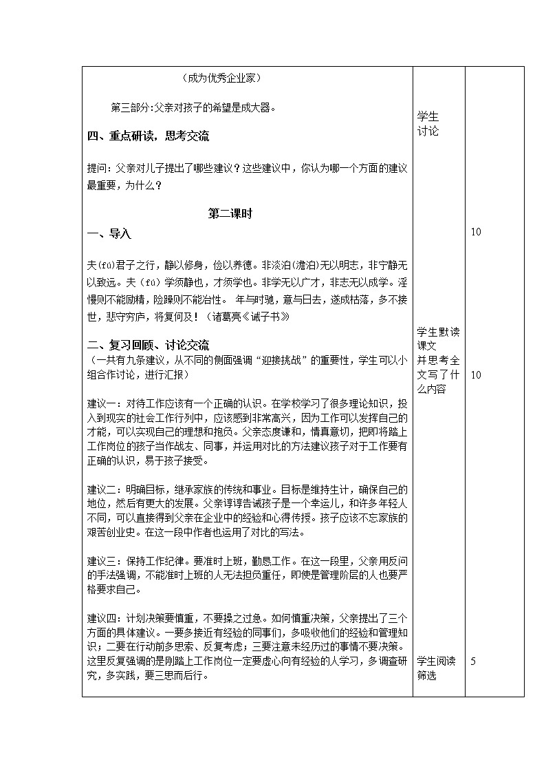 (人教版)中职语文基础模块下册第11课《迎接挑战》word教案第3页