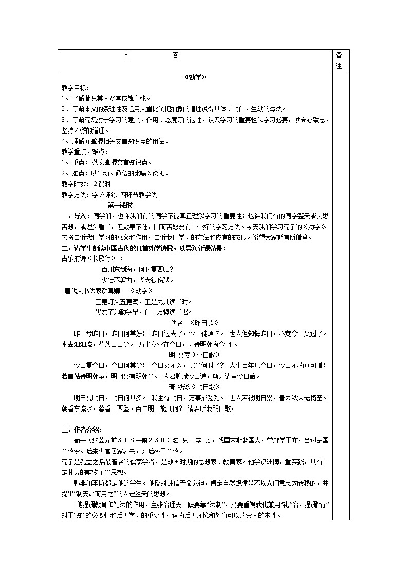 (人教版)中职语文基础模块下册第13课《劝学》word教案01