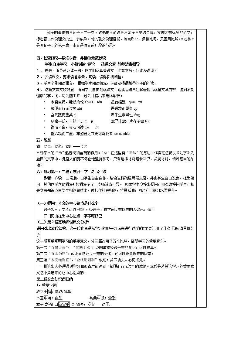 (人教版)中职语文基础模块下册第13课《劝学》word教案02
