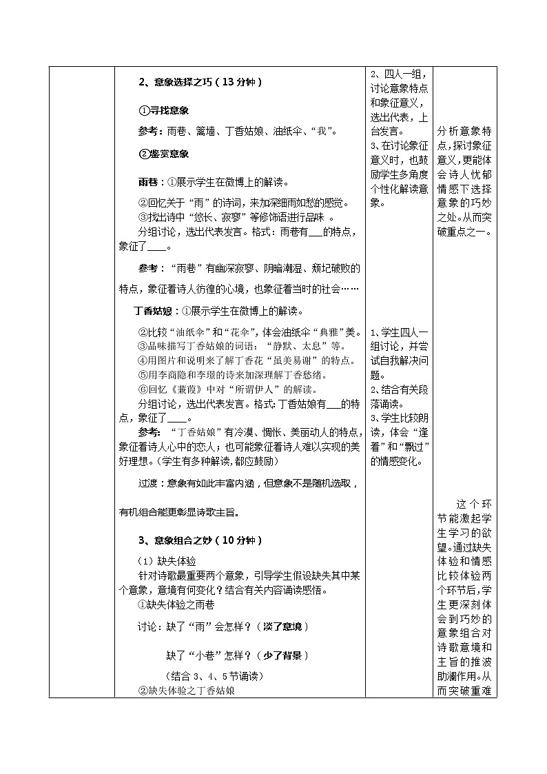 (人教版)中职语文基础模块下册第17课《雨巷》word教案第3页