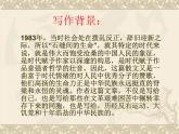 (人教版)中职语文基础模块下册：第6课《石缝间的生命》同步课件