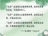 (人教版)中职语文基础模块下册：第7课《咬文嚼字》同步课件