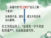 (人教版)中职语文基础模块下册：第7课《咬文嚼字》同步课件