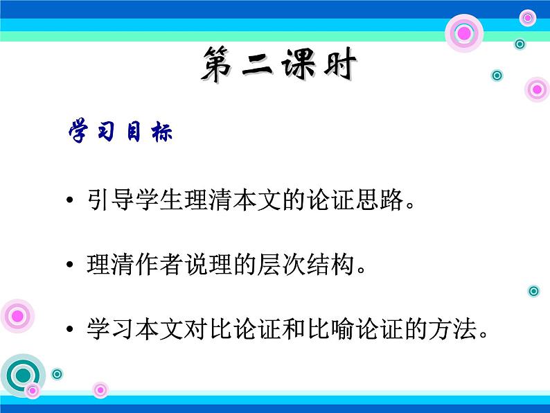 (人教版)中职语文基础模块下册：第15课《谏太宗十思疏》同步课件第8页