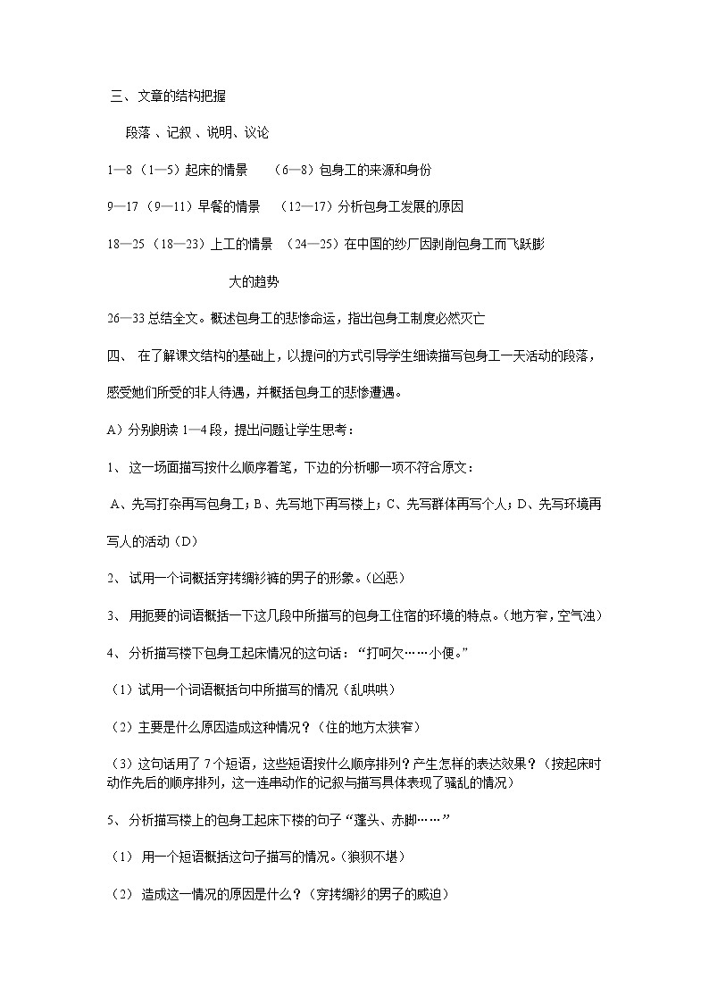 (人教版)中职语文拓展模块第1课《包身工》word教案02