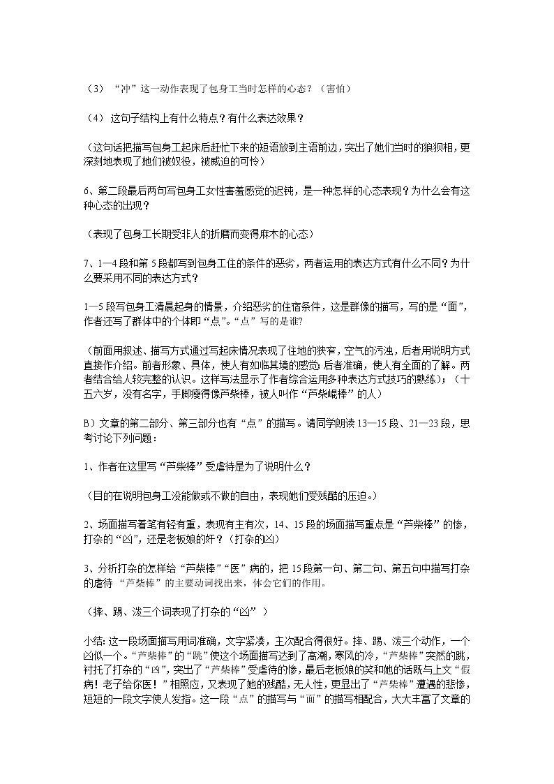 (人教版)中职语文拓展模块第1课《包身工》word教案03