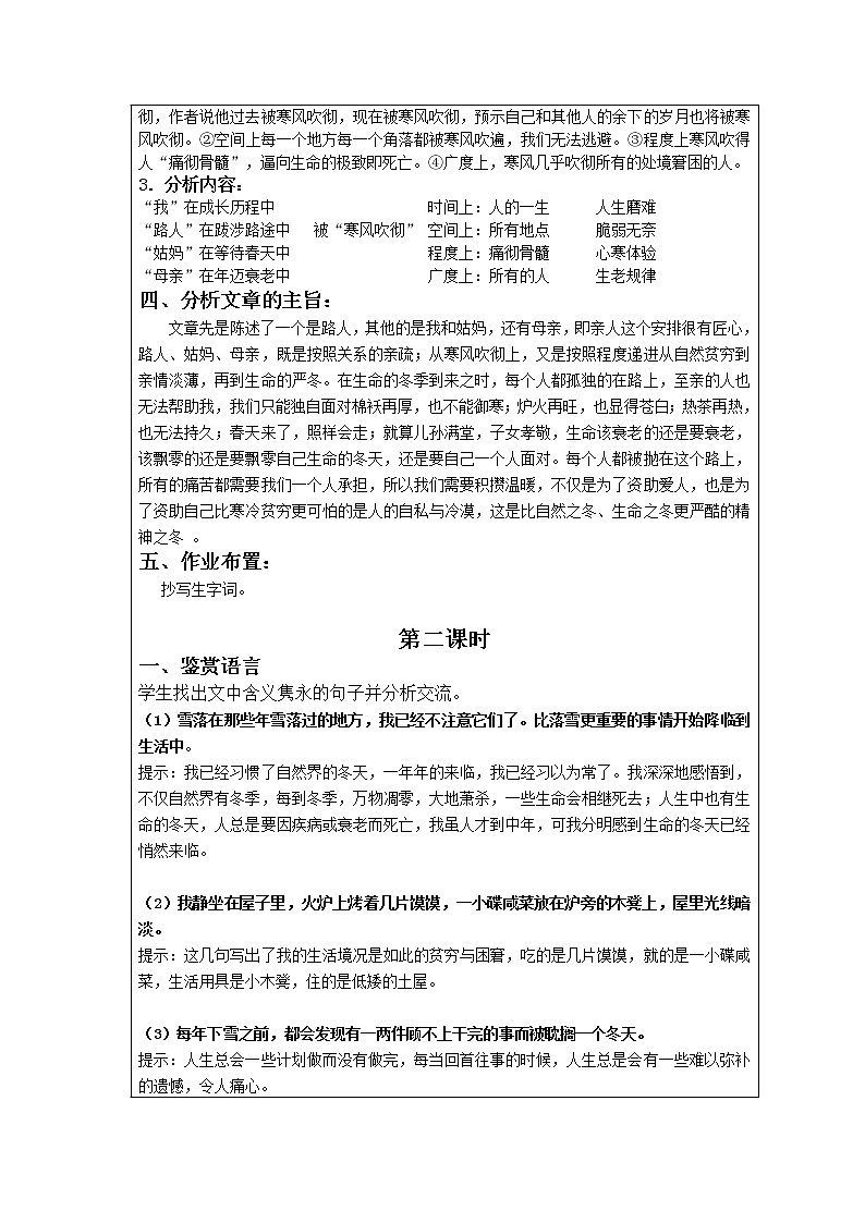 (人教版)中职语文拓展模块第3课《寒风吹彻》word教案02