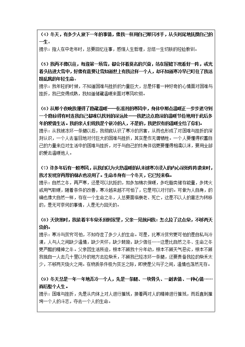 (人教版)中职语文拓展模块第3课《寒风吹彻》word教案03