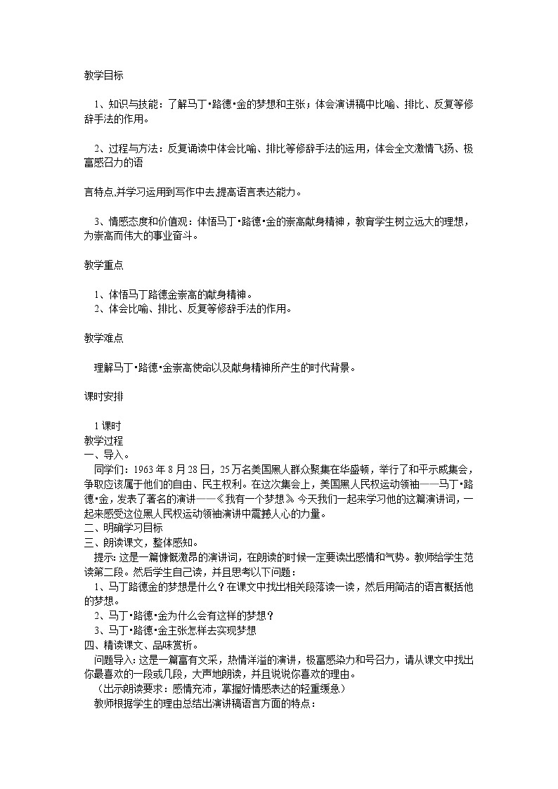 (人教版)中职语文拓展模块第6课《我有一个梦想》word教案01
