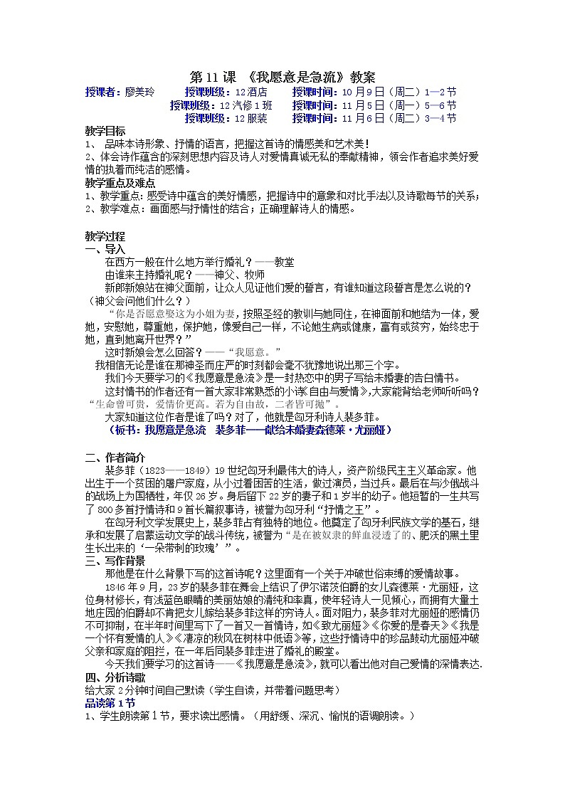 (人教版)中职语文拓展模块第12课《我愿意是急流》word教案01