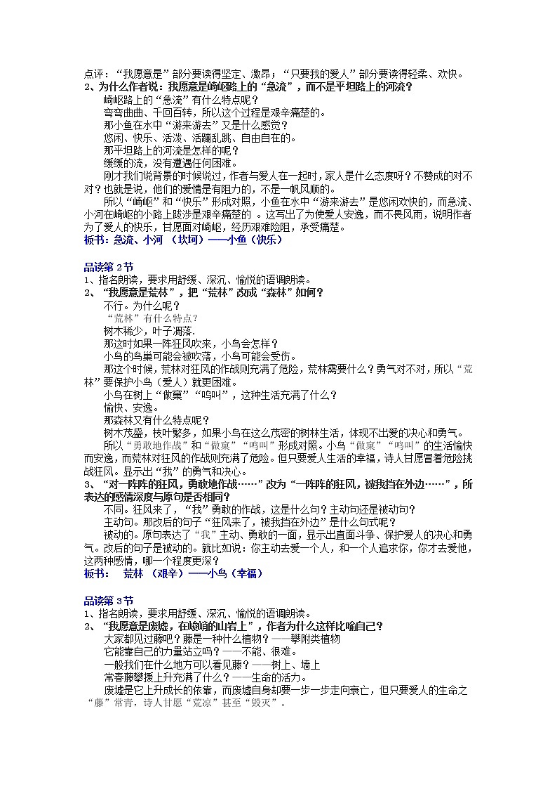 (人教版)中职语文拓展模块第12课《我愿意是急流》word教案02