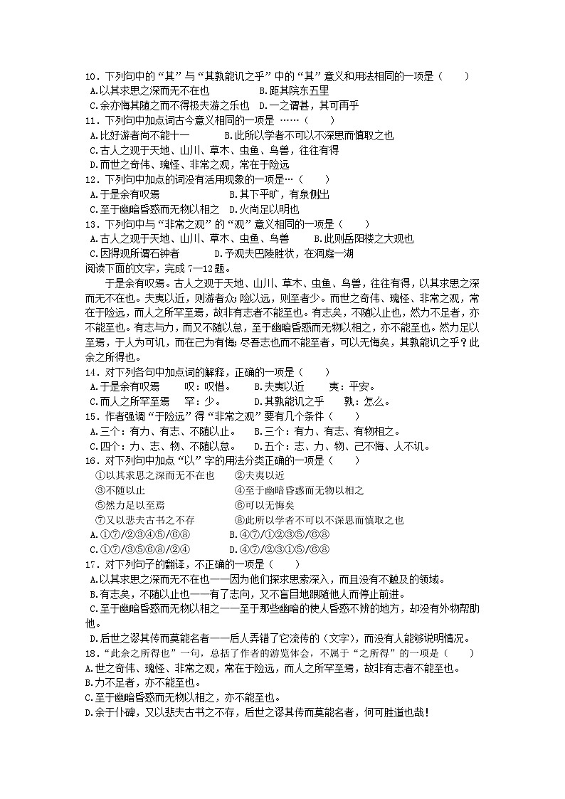 (人教版)中职语文拓展模块第24课《游褒禅山记》word教案第2页