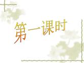 (人教版)中职语文拓展模块：第13课《林教头风雪山神庙》同步课件