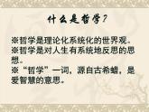(人教版)中职语文拓展模块：第4课《人生的境界》同步课件