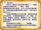 (人教版)中职语文拓展模块：第12课《我愿意是急流》同步课件
